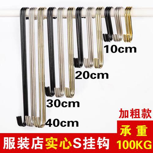 服装长店s钩挂钩S钩S型挂金属钩圆勾S铁挂钩挂衣钩子衣服衣架挂钩