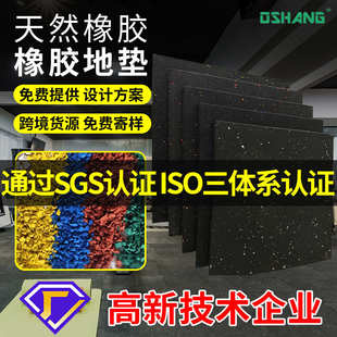 满天星运动橡胶地板EPDM满天星室内健身房地砖缓冲隔音防滑减震垫