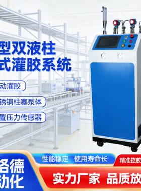 精密点胶机大型双液柱塞式灌胶系统全自动三防漆涂覆机真空灌胶机