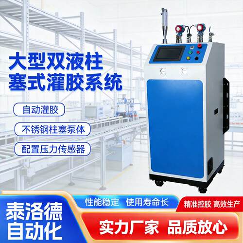 精密点胶机大型双液柱塞式灌胶系统全自动三防漆涂覆机真空灌胶机