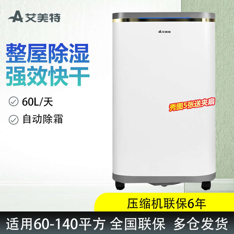 艾美特抽湿机除湿机家用地下室别抽湿器/除湿器
