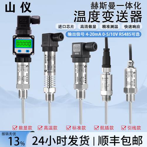 赫斯曼一体化温度变送器pt100智能带数显插入式铂热电阻感测器485