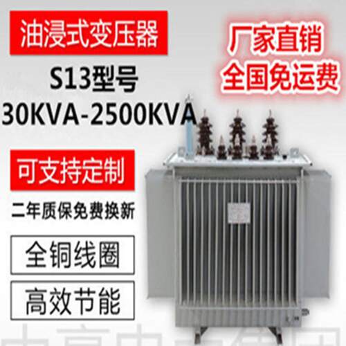 厂家供应S13-160kva油浸式电力变压器室外全铜效节能压