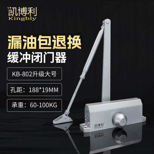 升级版大号802液压闭门器缓冲单元门高档闭门器100KG自动闭门器