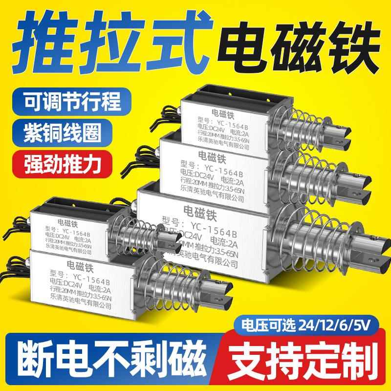 推拉式电磁铁贯穿强力直流推杆伸缩12V24V6V5V工业长行程小微型