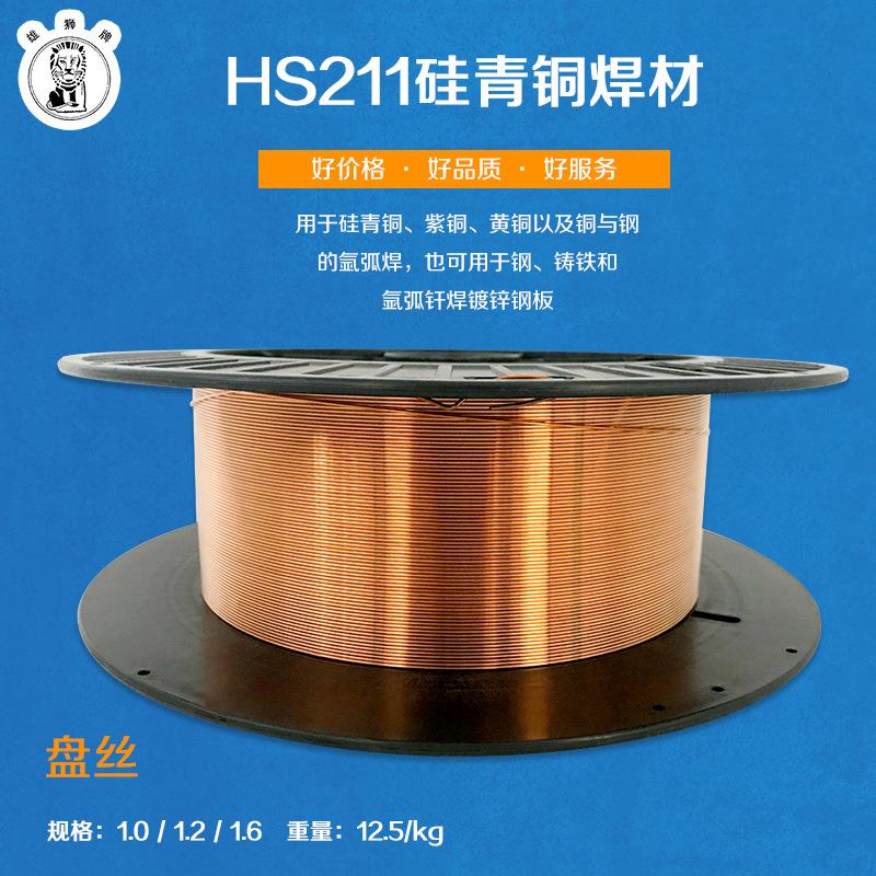 新鑫直售S211青铜盘丝实芯焊丝盘 硅青铜焊丝焊料焊材