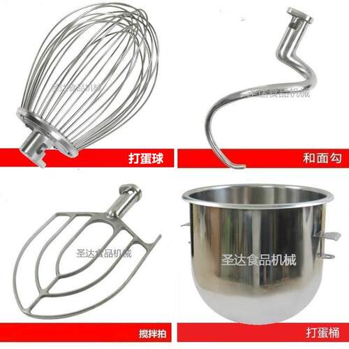 星丰丰源B20G食品搅拌机打蛋机配件打蛋球和面勾搅拌拍打蛋桶新品
