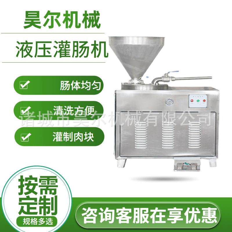 肠类加工机器制作热狗的机器商用液压灌肠机火腿肠腊肠灌装机