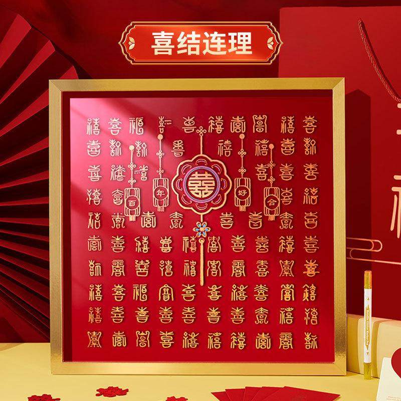 百喜图手工diy结婚礼物送新娘新人闺蜜订婚高级手写喜字成品相框,家居饰品,DIY亲子装饰画,淘宝优惠券,粉丝福利购,淘宝优惠卷