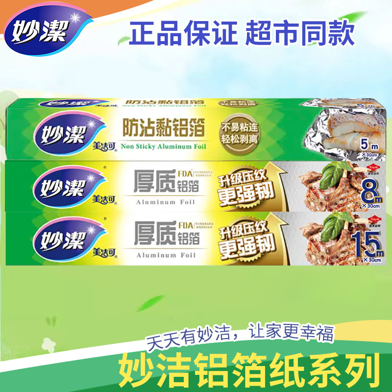 妙洁锡纸空气炸锅家用烘焙食品级烧烤箱用铝箔锡箔纸烤肉烤盘油纸