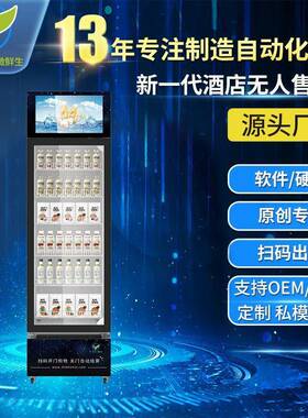 自助售货机AI动态视觉柜制冷饮料售货柜重力左开门扫码柜WX-H15