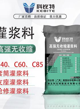 C40C60C80灌浆料水泥高强度无收缩通用型CGM支座二次梁柱加固