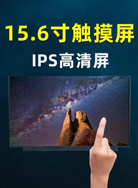 NV156FHM-T01 T06 T07 T0C T0H N156HCN-EAB B156HAk02.H触摸屏