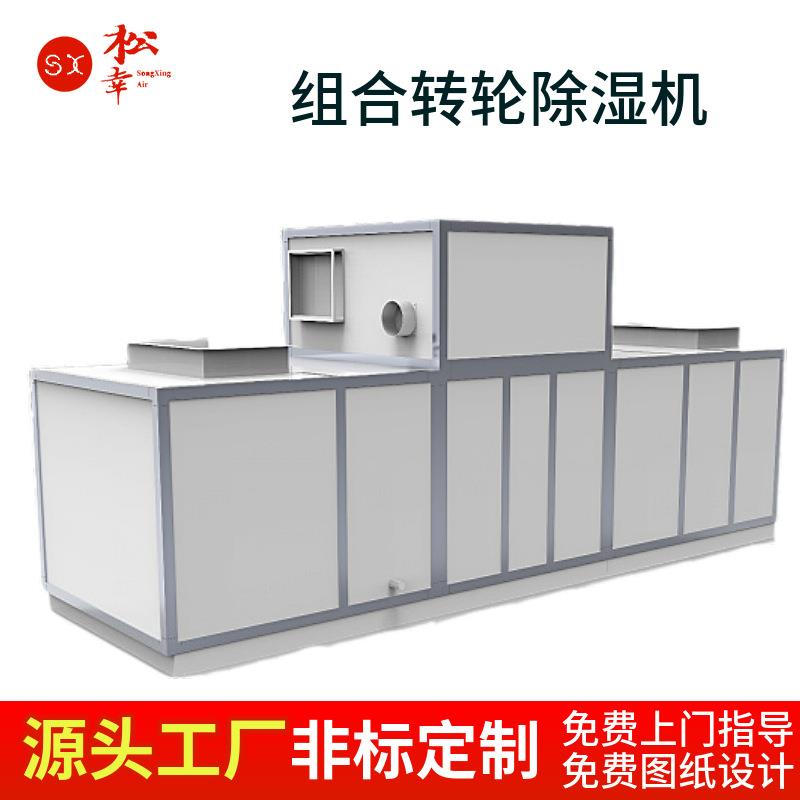 风冷排湿直膨水冷组合式转轮除湿带前后表冷控温深度抽湿器机