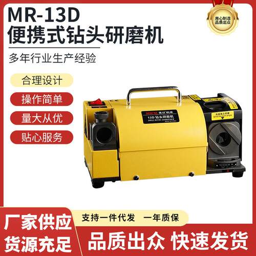 机床傻瓜式钻头研磨机磨刀机刃磨机修磨机厂家直销MR-13D