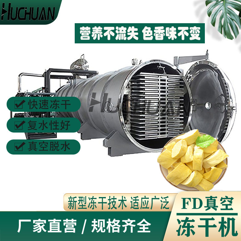 即食燕窝真空冷冻干燥机 海参宠物食品真空冻干机 牡蛎冻干机