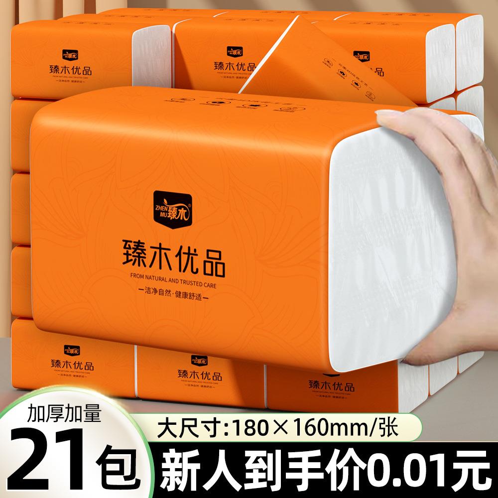 新人专享21包抽纸家用餐巾纸整箱面巾纸实惠装干湿两用卫生纸
