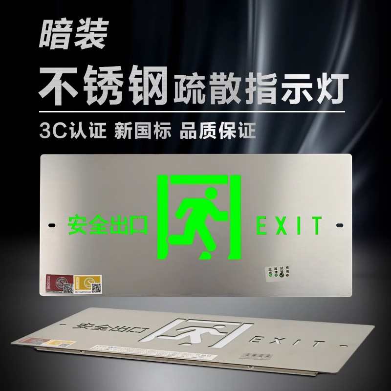 暗装不锈钢安全出口指示灯薄款消防应急指示牌嵌入式疏散标志灯
