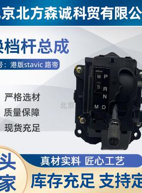 适用于Ssangyong双龙stavic路帝变速速箱换档杆3670021200