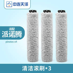 地面适配液剂pinotec耗材清洗液派清洁刷洗地机腾x4滚 诺配件