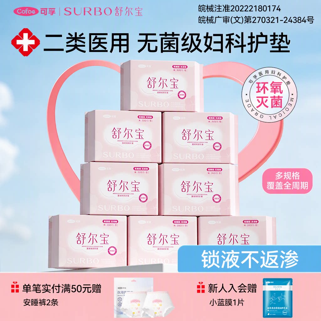 可孚医用妇科护垫械字号无菌级天鹅绒姨妈巾二类器械日夜用安睡裤