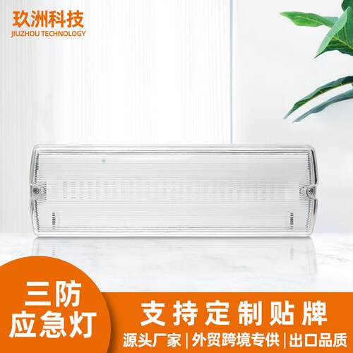 应急灯消防应急灯疏散指示灯充电照明灯exit安全出口防水应急灯