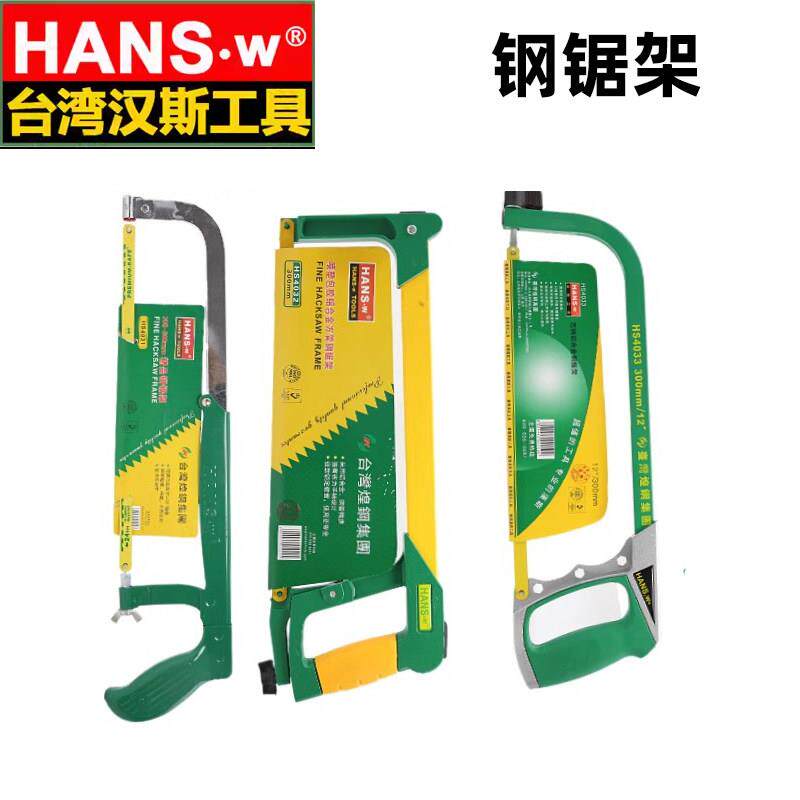 台湾汉斯工具 钢锯架HS4031 铝合金钢锯弓 手锯 手工锯 手钢锯工