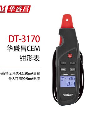 （CEM）DT-3170 数字钳形表 高精度毫安级真有效值电流表