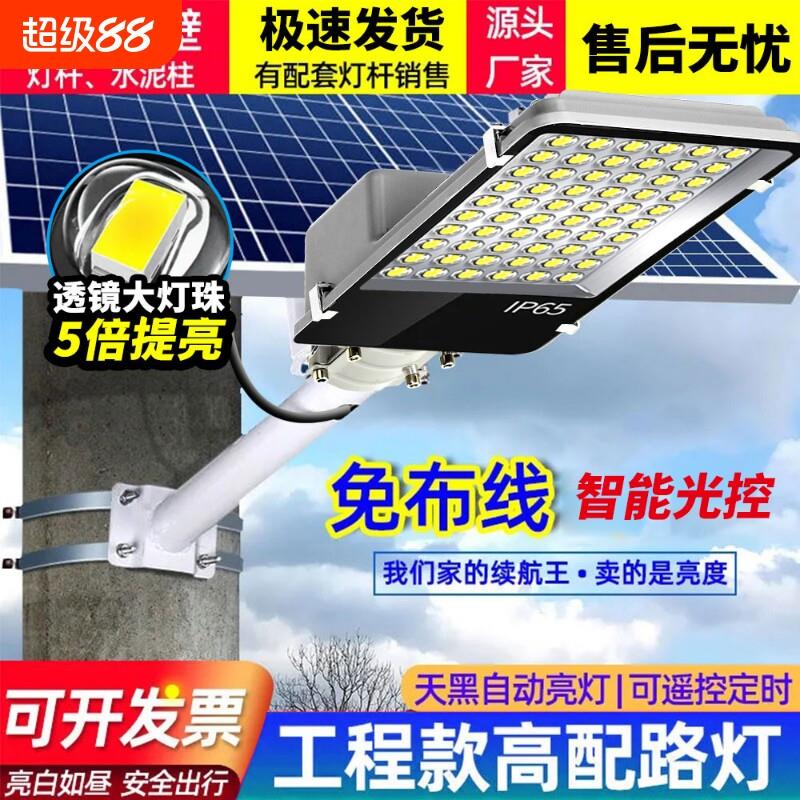 太阳能路灯家用室内外庭院新农村感应灯全自动超亮led户外照明灯