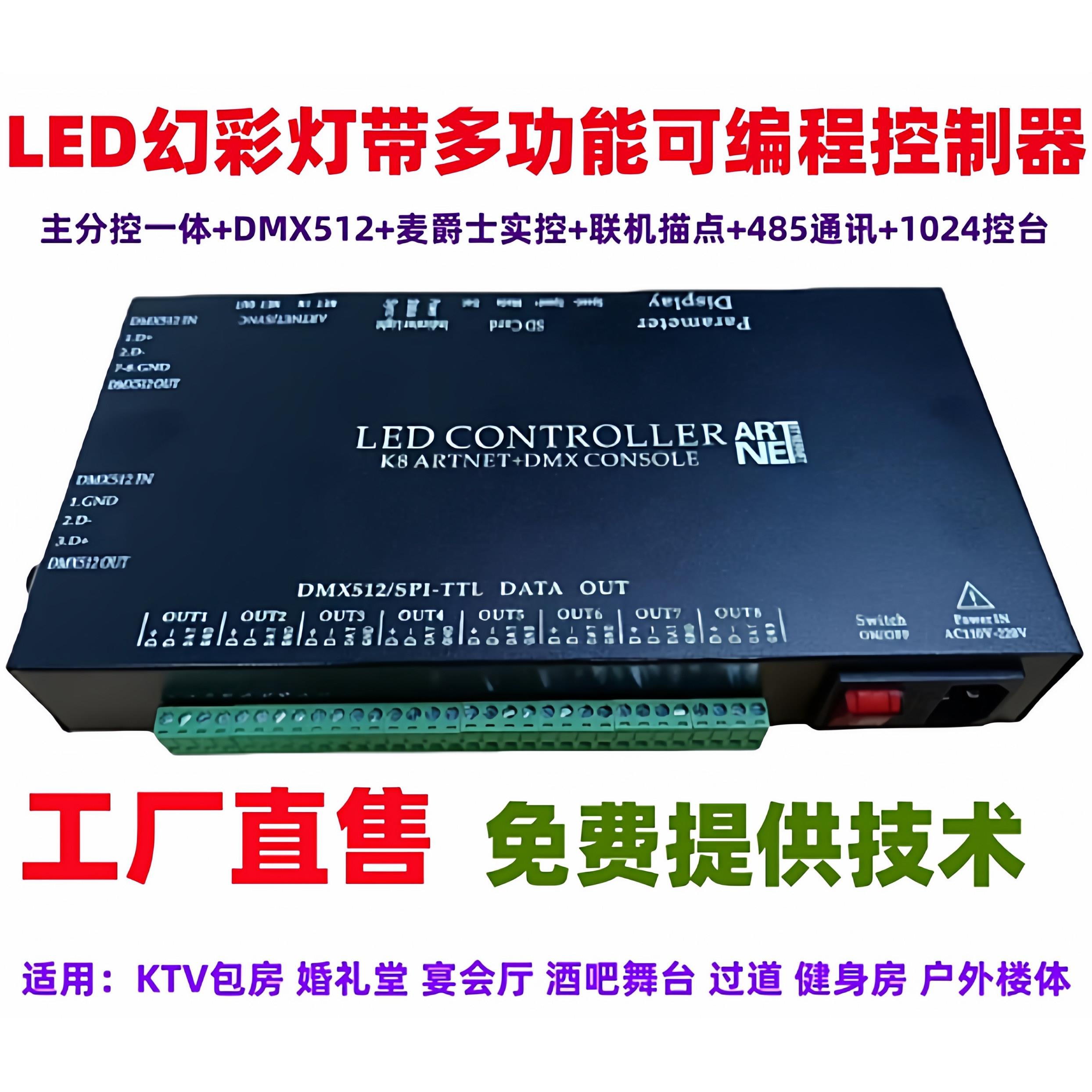 LED全彩幻彩灯光控制器流水跑马流星酒吧音乐 DMX512控台可程式设
