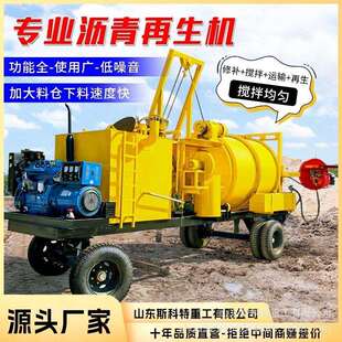 沥青再生机新旧料加热再生机路面修补公路养护机混合料沥青拌和机