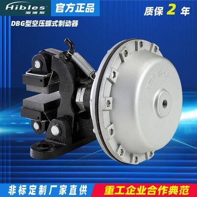 Hibles海博斯DBG空压蝶式制动器103/104/105/203/204/205气囊煞车