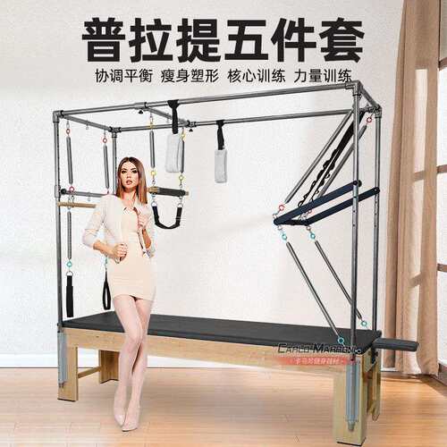 普拉提五件套多功能训练瑜伽柔韧梯桶踏椅健身房商用健身器械
