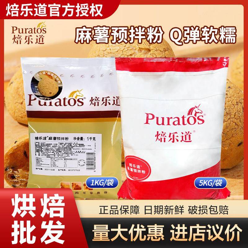 焙乐道麻薯预拌粉 韩式麻薯包糕点原味麻薯面包粉5kg烘焙原料商用