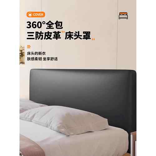 全新全包防尘防水床头套高端Pu科技皮革防猫抓床头套