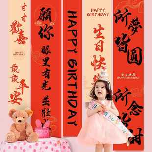 生日快樂布置掛布條幅周歲宴拍照道具中式 飾 抓周派對背景布場景裝