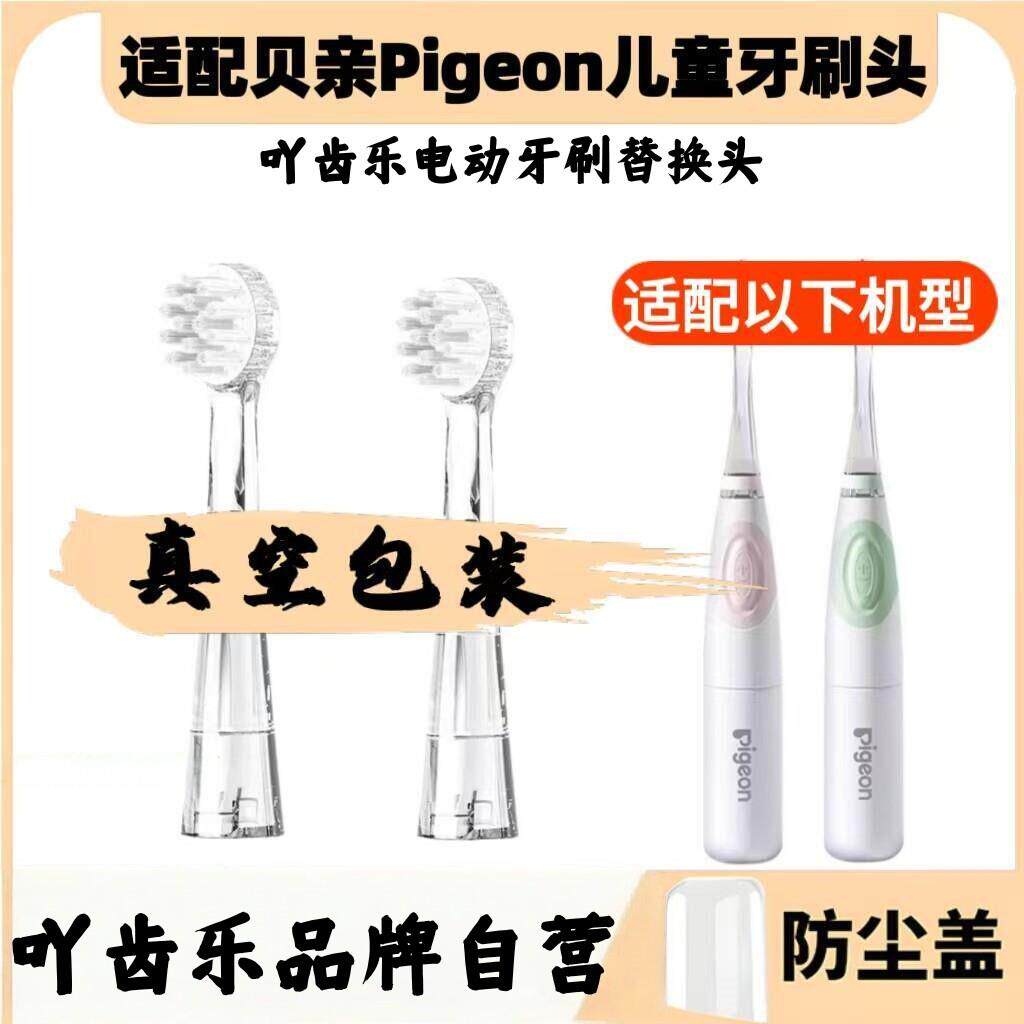 适配贝亲Pigeon儿童电动牙刷头KA84/KA85替换刷头软毛通用