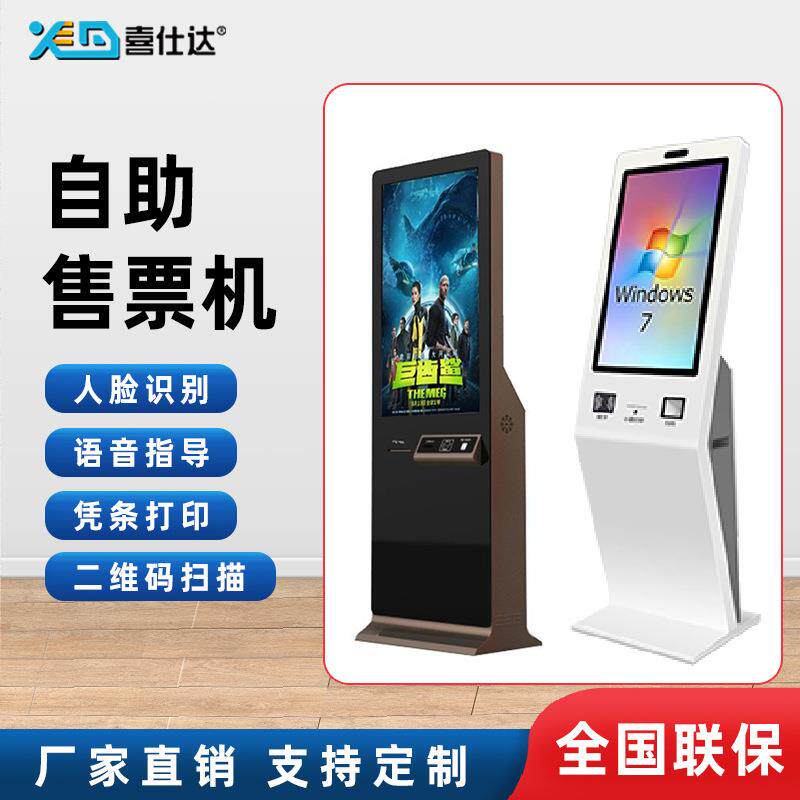 售票机影院景区旅游自动扫码终端机取票机取号售票kiosk触摸屏