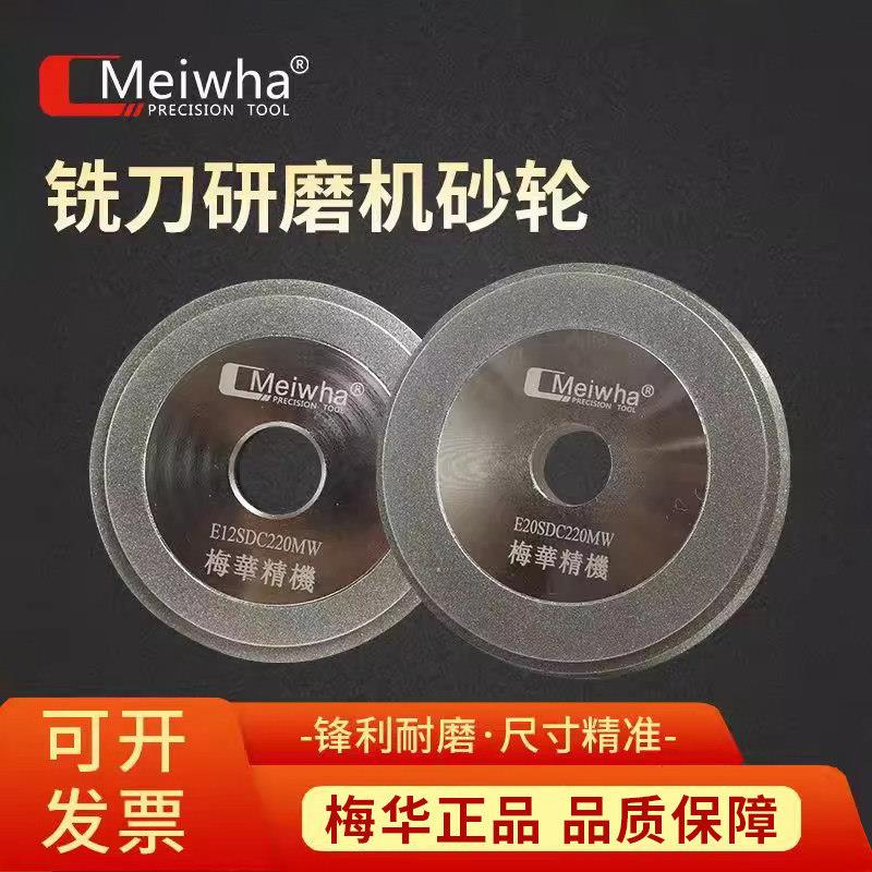 梅华MW铣刀磨刀机砂轮钨钢铣刀钻头研磨机钻石砂轮E12SDCE20CBN