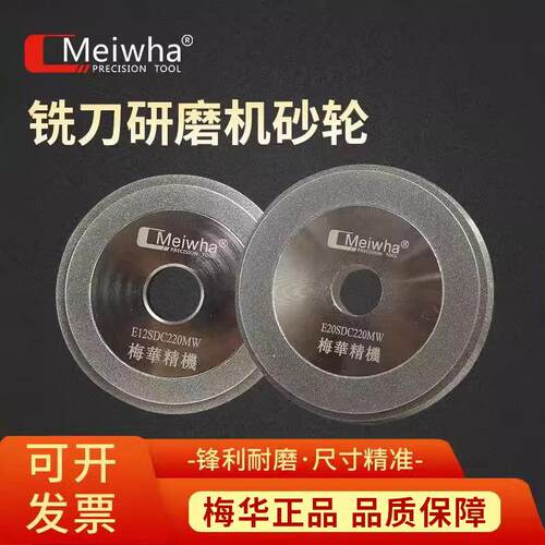 梅华MW铣刀磨刀机砂轮钨钢铣刀钻头研磨机钻石砂轮E12SDCE20CBN