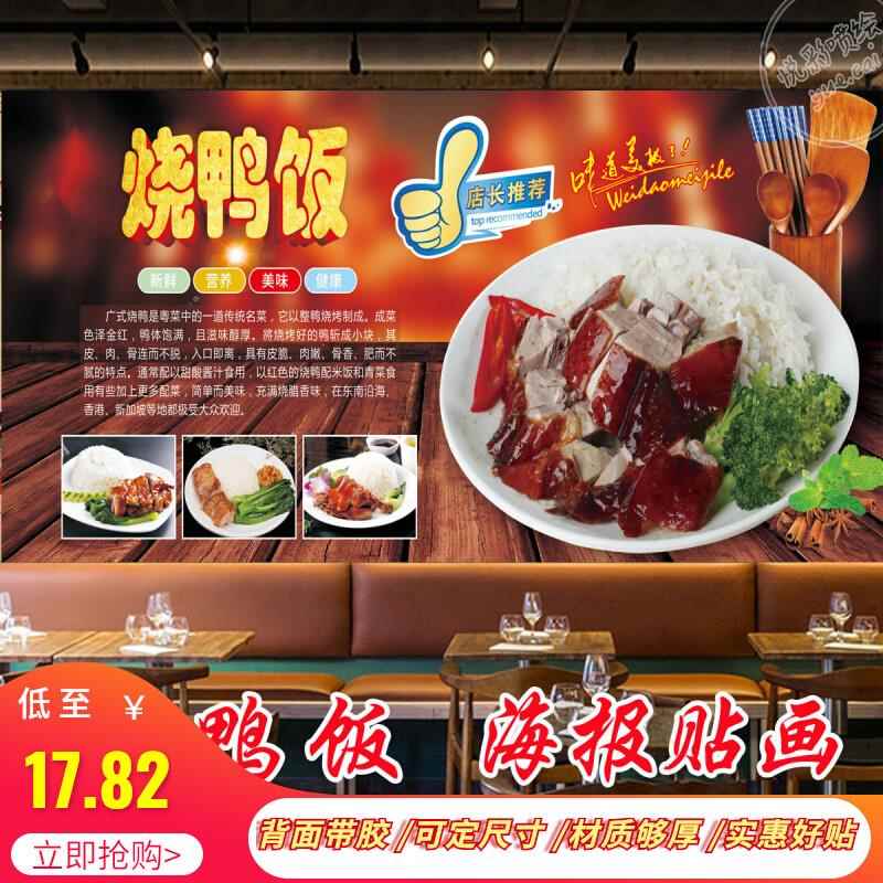 烧鸭饭腊味饭海报贴纸烧腊店装饰画叉烧饭白切鸡高清贴画餐厅壁画