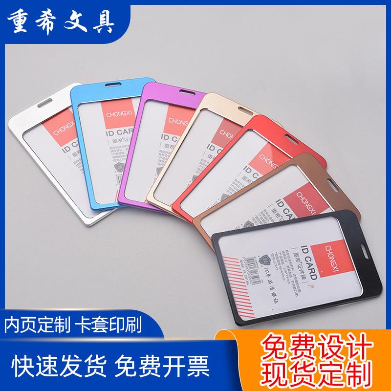高档铝合金胸卡工牌金属卡套工作牌套双面卡吊牌简约时尚工牌