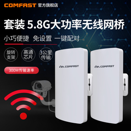 comfaste113a无线网桥室外5.8g超大功率，3公里cpe电梯网络监控wifi，无线ap工程无线路由器一键配对套装户外