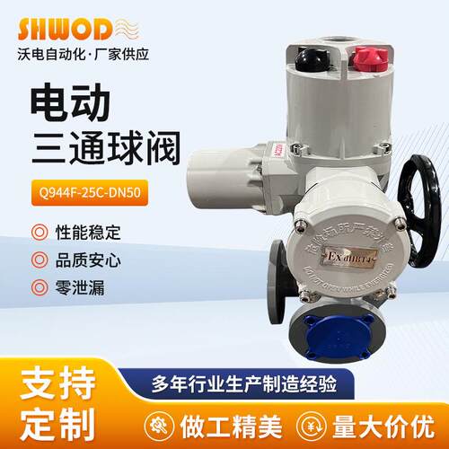 电动三通球阀三通T型L型切断分流智能型球阀全通径耐压浮动式水管