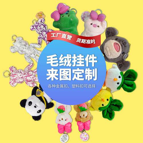 毛绒玩具厂家4寸娃娃定制明星公仔企业吉祥物制作设计logo