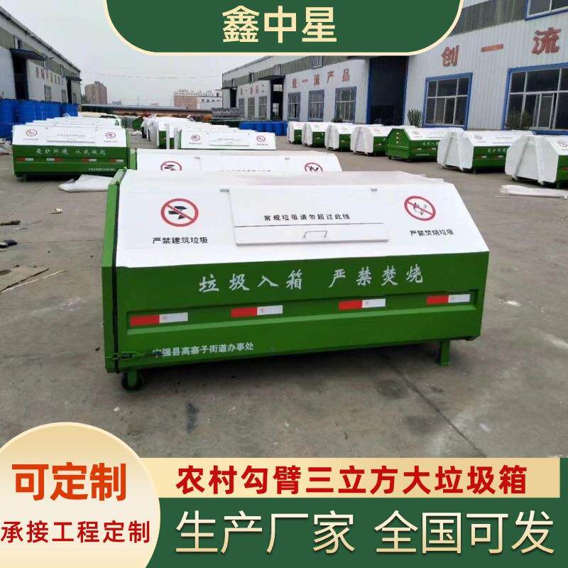 户外勾臂垃圾箱铁质三立方大垃圾箱小区农村挂车垃圾处理中转箱