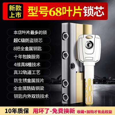 家用防盗门锁芯超C级通用型进户铁门入户大门换锁心叶片abde