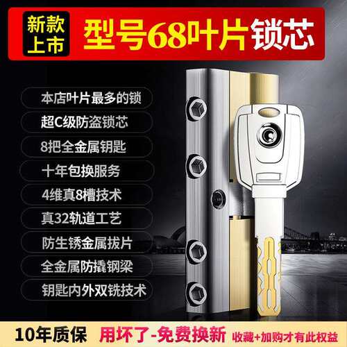 家用防盗门锁芯超C级通用型进户铁门入户大门换锁心叶片abde