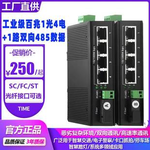 工业级光纤收发器4路百兆网络光端机带1路双向485数据光端机