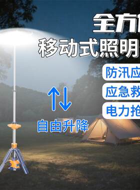 360度全景移动照明灯充电型升降便携三脚架防水多功能应急灯